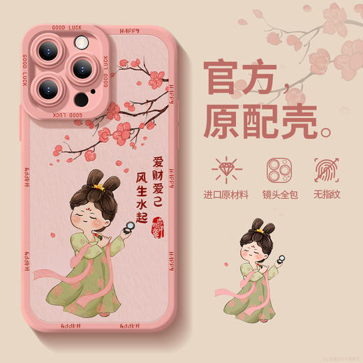 【新春“发财”！纳福开运手机壳】添福添喜，好运连连！适用新年苹果15新款14plus磨砂13硅胶12mini保护套11promax手机壳 商品图4