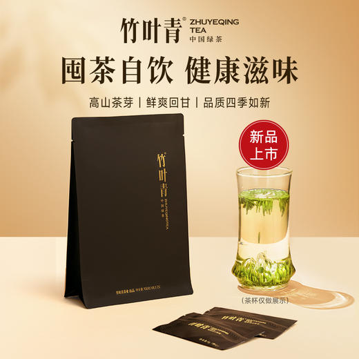 【2025春茶现货】竹叶青茶叶峨眉高山绿茶特级(静心)自饮袋装100g 商品图0