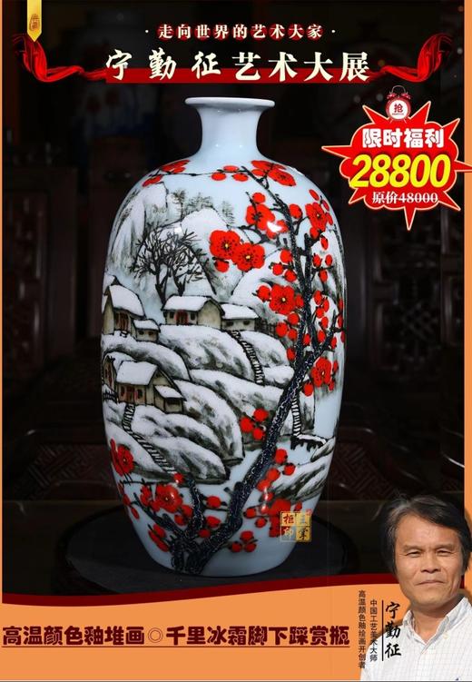 高温颜色釉堆画千里冰霜脚下踩赏瓶 商品图0