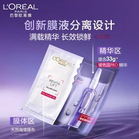 测评推荐-新版欧莱雅玻色因PRO复颜玻尿酸水光充盈导入安瓶鲜注玻色因面膜 33g*5片/盒
