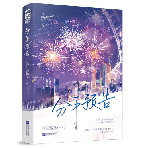 分手预告 商品图0