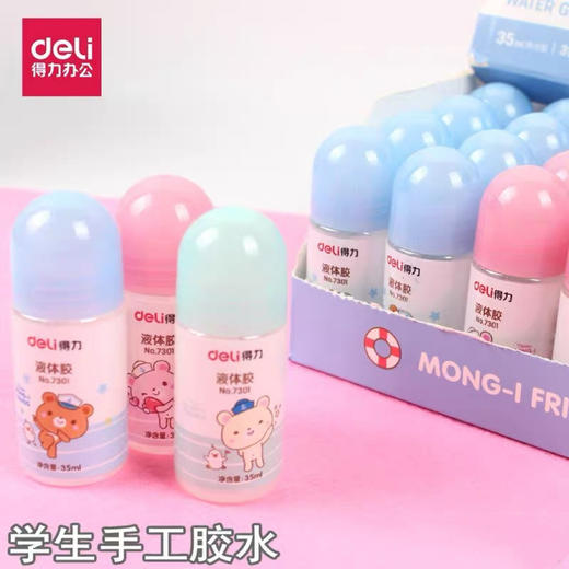 得力7301液体胶/35ML/颜色随机或到店自选 商品图0