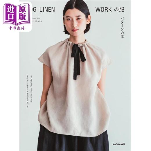 【中商原版】FOG LINEN WORK的服饰图鉴 日文艺术原版 FOG LINEN WORKの服 パターンの本 KADOKAWA 角川书店出版 商品图0
