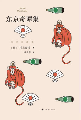 村上春树：东京奇谭集