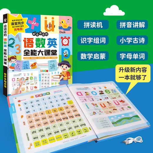 小儒童语数英全能大课堂宝宝启蒙早教幼小衔接有声书绘本点读书 商品图3