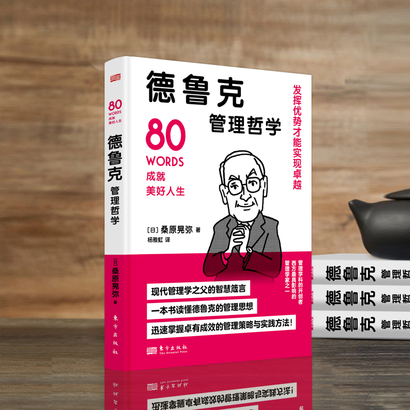 德鲁克管理哲学