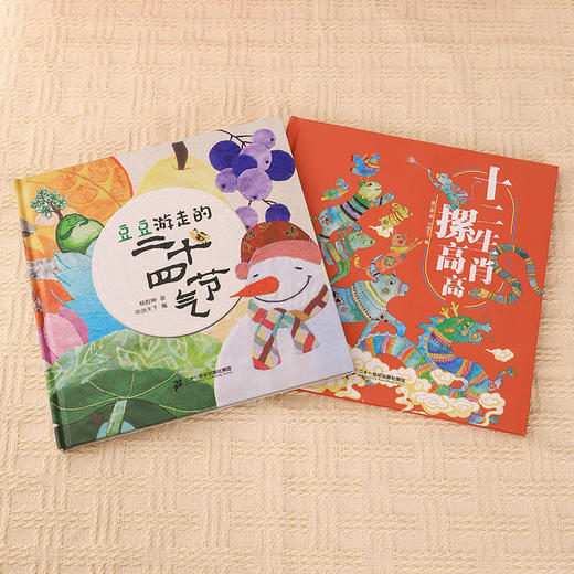 423书香浸润童年 中国味道原创绘本豆豆游走的24节气 12生肖摞高高 商品图5