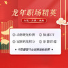 龙年职场精英体检套餐 商品缩略图0