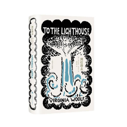 到灯塔去 伍尔夫 著 商品图0