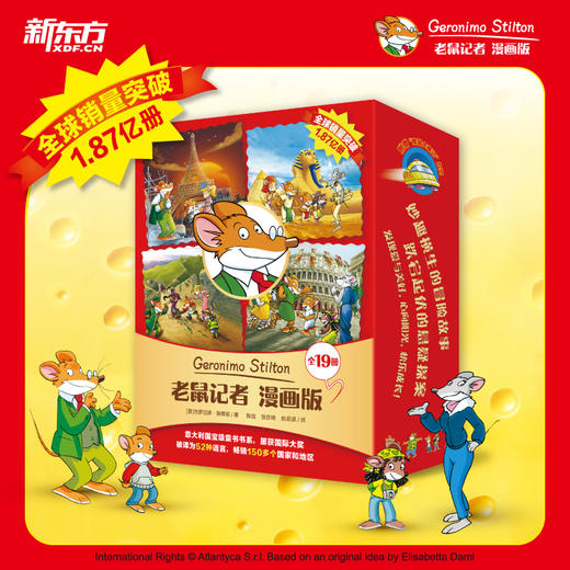 老鼠记者 中文漫画版 大全套（共19册）读漫画，涨知识 商品图0