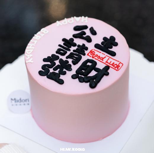 公主请发财·低卡糖蛋糕  | Midori 商品图0
