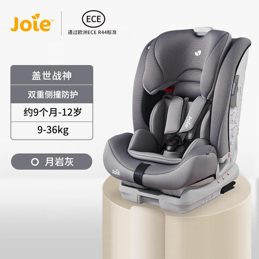 安全座椅盖世战神月岩灰 (9个月-12岁) 商品图1