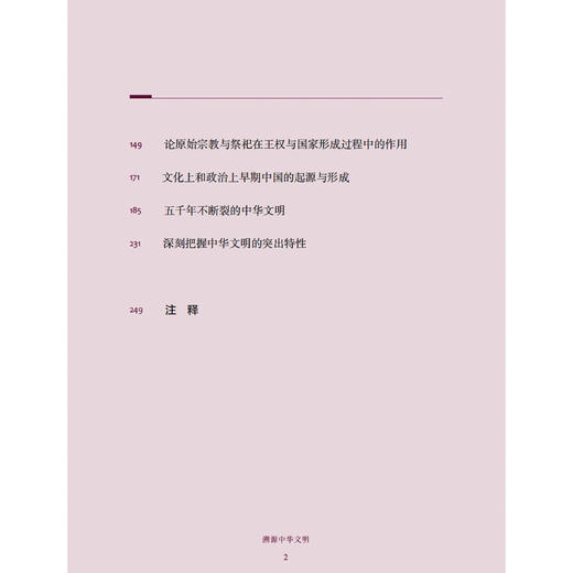 《溯源中华文明》 商品图4