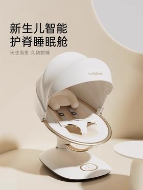 【分销专属链接】babyboat贝舟哄娃神器婴儿摇摇椅安抚新生儿摇床宝宝电动哄睡摇篮