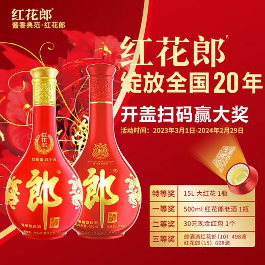 郎酒 红花郎15酱香型白酒53度500ml单瓶装 商品图3
