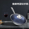 有心钛锅蓝钻纯钛锅 炒菜锅家用 无涂层物理不易粘 电磁炉燃气灶通用【超燃工艺】蓝钻升级版 商品缩略图2