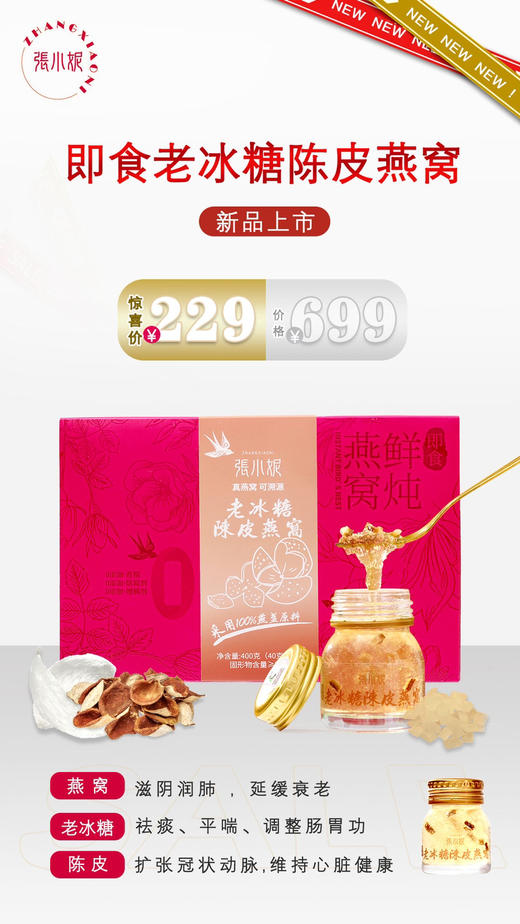 张小妮 恵美即食燕窝 10瓶装 商品图1