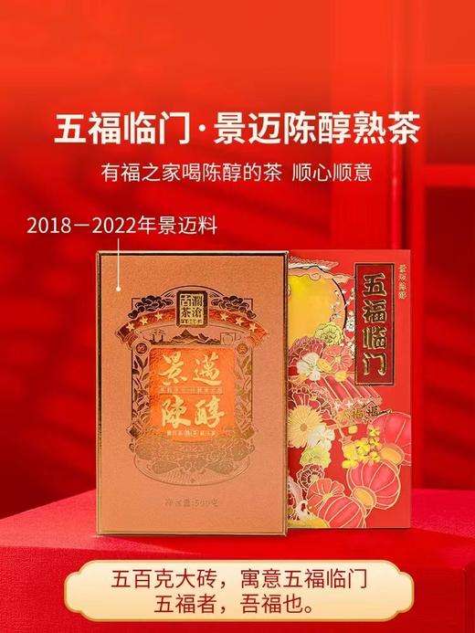 澜沧古茶2024年福瑞满堂白茶红茶普洱茶熟茶茶砖送礼725g礼盒装 商品图1