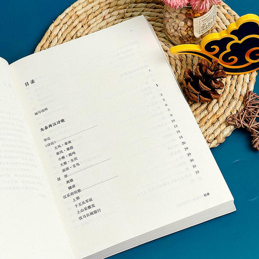 中国文学经典 古代诗词卷 陈引驰 周兴陆 传统文化经典阅读 原典解读 商品图5