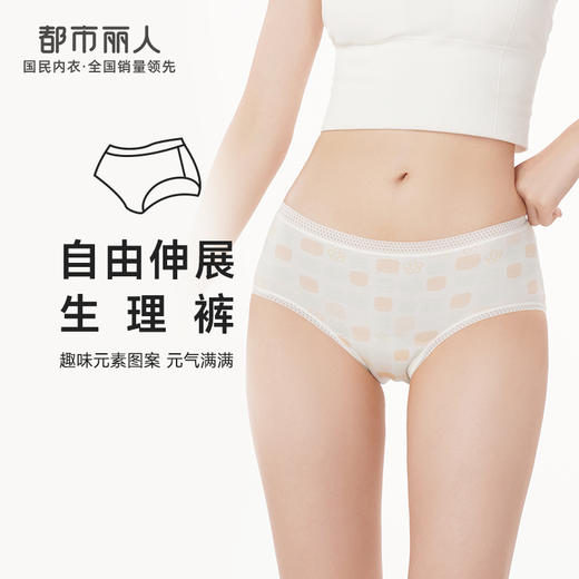 都市丽人功能系列生理裤内裤女超爽棉女士内裤中腰三角内裤LK48A2 商品图0