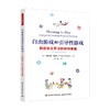 自由游戏和引导性游戏 克丽丝滕·肯普尔 著 中小学教辅 商品缩略图0