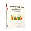 入学准备与有效学习 塔姆辛·格里梅 著 中小学教辅 商品缩略图0