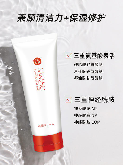 三妆 平衡净透洁面乳 110g 商品图1