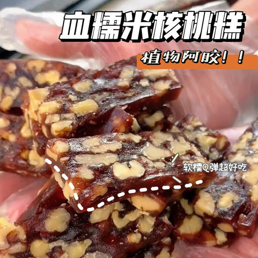 天鲜萌血糯米核桃糕 420g/箱 商品图0