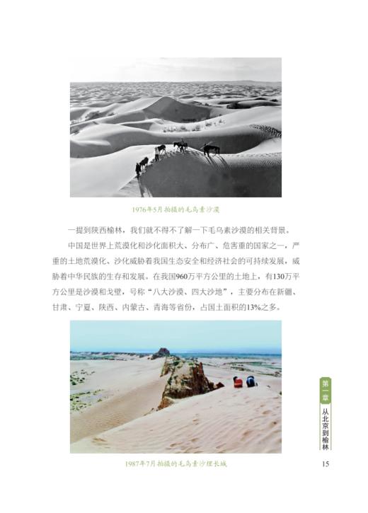 沙与柳周心澄传略 商品图4