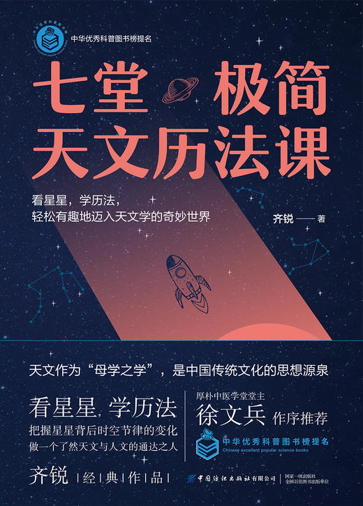 七堂极简天文历法课 商品图1