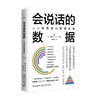 会说话的数据 本·琼斯 著 计算机与互联网 商品缩略图4
