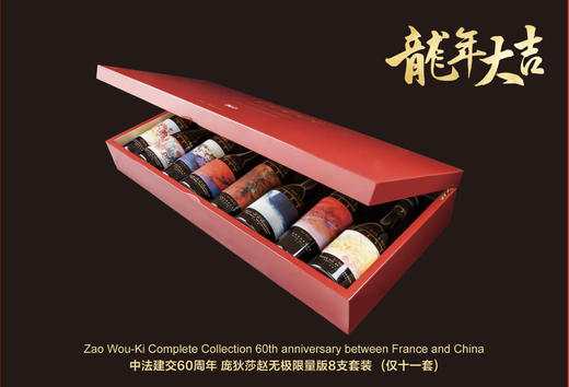 庞狄莎-赵无极-中法建交六十周年限量版八支套装 商品图0