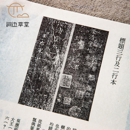 【绝版好书】书谱专册《澄清堂帖 王羲之墨拓集》大16开80页，七十年代香港书谱初版 商品图3