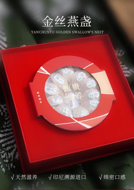 燕春语 印尼进口金丝燕燕窝干盏高品质礼盒50g[福利品] 商品图3