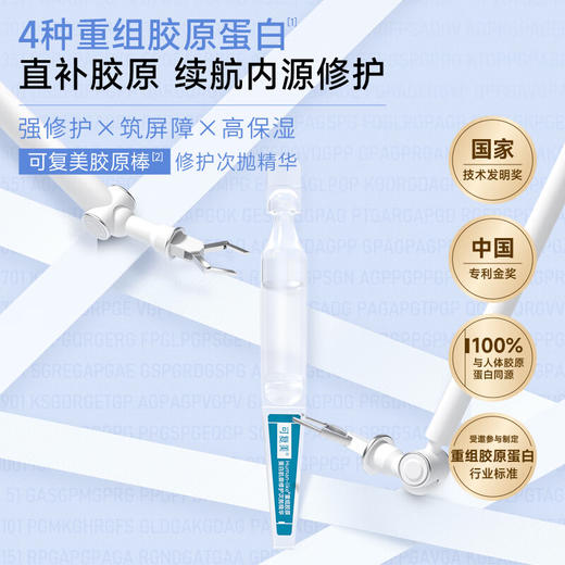 可复美胶原棒Human-like重组胶原蛋白肌御修护次抛精华30支装 商品图1
