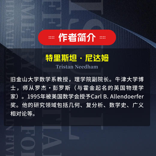 可视化微分几何和形式：一部五幕数学正剧 微分几何 微分形式 可视化 几何 相对论 大中专教材 商品图2