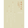 至味人生 李凯 著 文化 商品缩略图2
