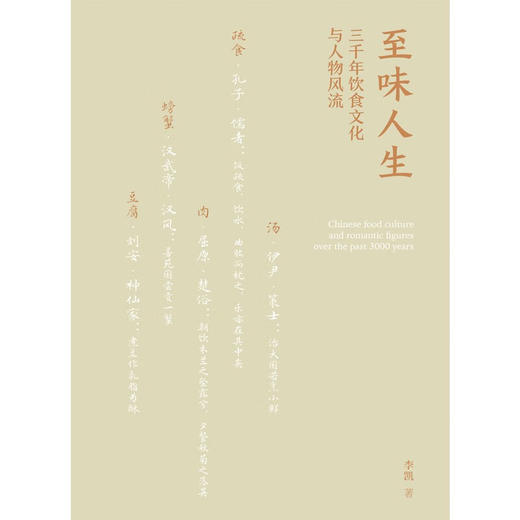 至味人生 李凯 著 文化 商品图2