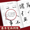 书法技法详解兰亭序王羲之行书字帖初学者临摹毛笔书法专用初学者入门教程详解 商品缩略图3