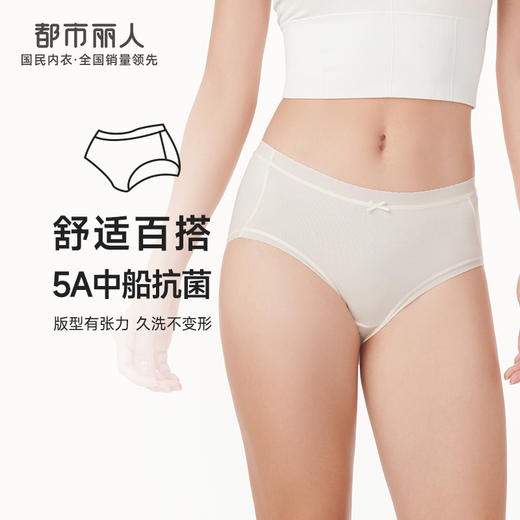 都市丽人健康系列舒肤棉内裤女纯棉女士内裤中腰平角内裤LK45A7 商品图0