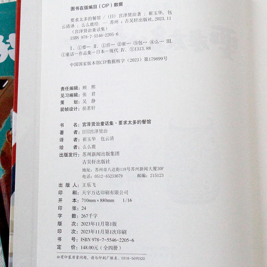 【精装】宫泽贤治童话集（全4册）随书赠音频 商品图9