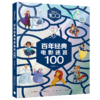 百年经典电影迷宫100 商品缩略图0