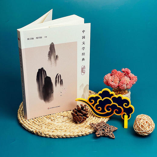 中国文学经典 古代小说戏曲卷 陈引驰 周兴陆 传统文化经典阅读 原典解读 商品图1