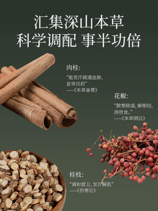 【真不二】甘遂肉桂轻盈足浴液（60ml*7） 商品图2