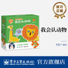 官方正版 我会认动物 电子工业出版社 青葫芦 著 能玩也能学 藏在拼图里的认知启蒙 专为2岁+低幼宝宝设计 儿童启蒙认知 大块拼图 商品缩略图0