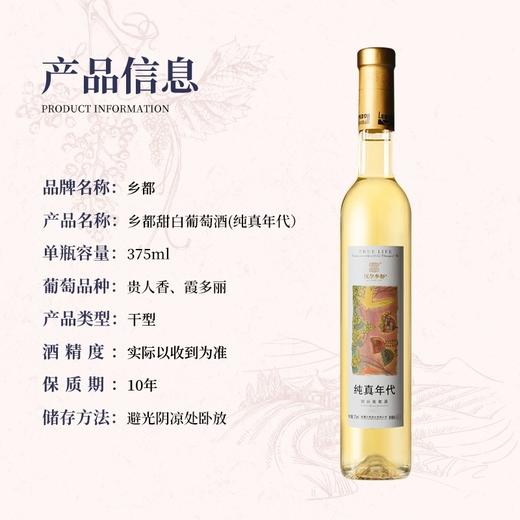 新疆乡都葡萄酒系列（下单72小时发货） 商品图1