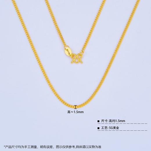 【限时克减150元】足金999 (足金999字印)5G黄金侧身链项链(5GXL00037-02)补差价）补差价）预售产品下单后不退款不退货不换货不补差价 商品图2