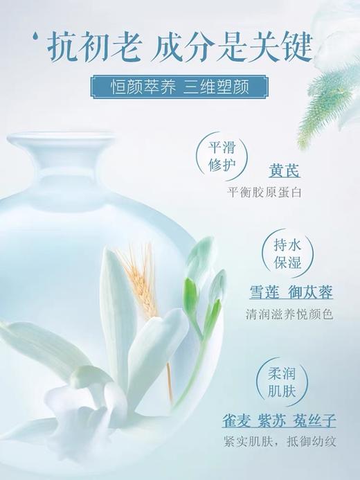 佰草集新恒美紧肤活颜水 商品图2
