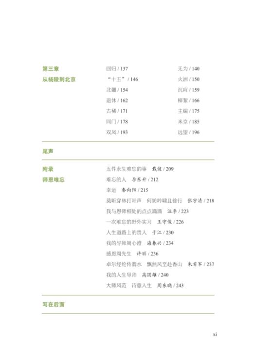 沙与柳周心澄传略 商品图2