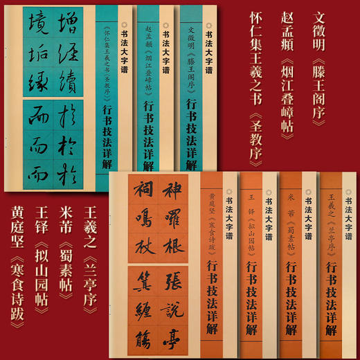 书法技法详解兰亭序王羲之行书字帖初学者临摹毛笔书法专用初学者入门教程详解 商品图1